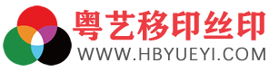 河北省廊坊霸州市粤艺移印丝印加工厂